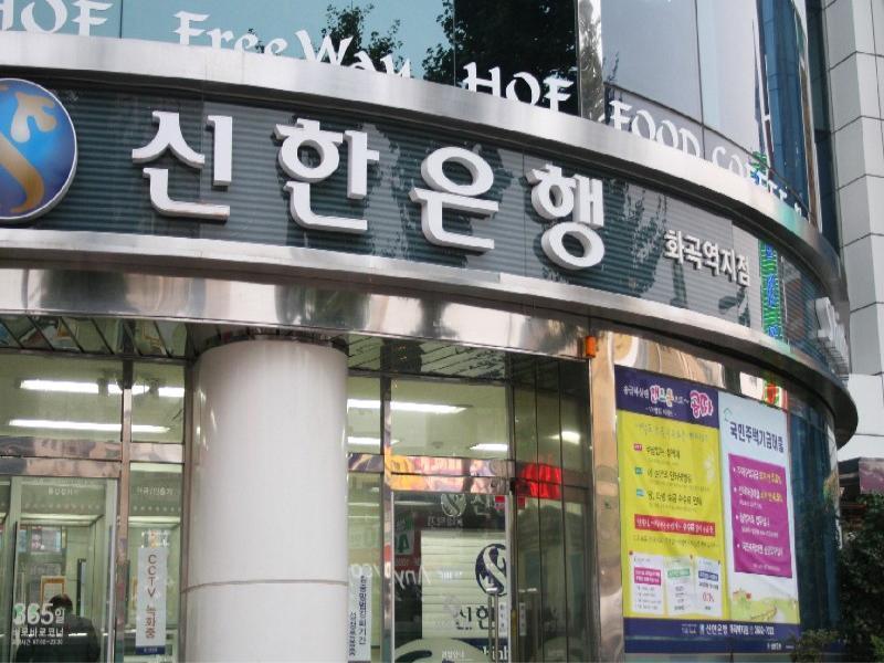 신한은행 화곡역점