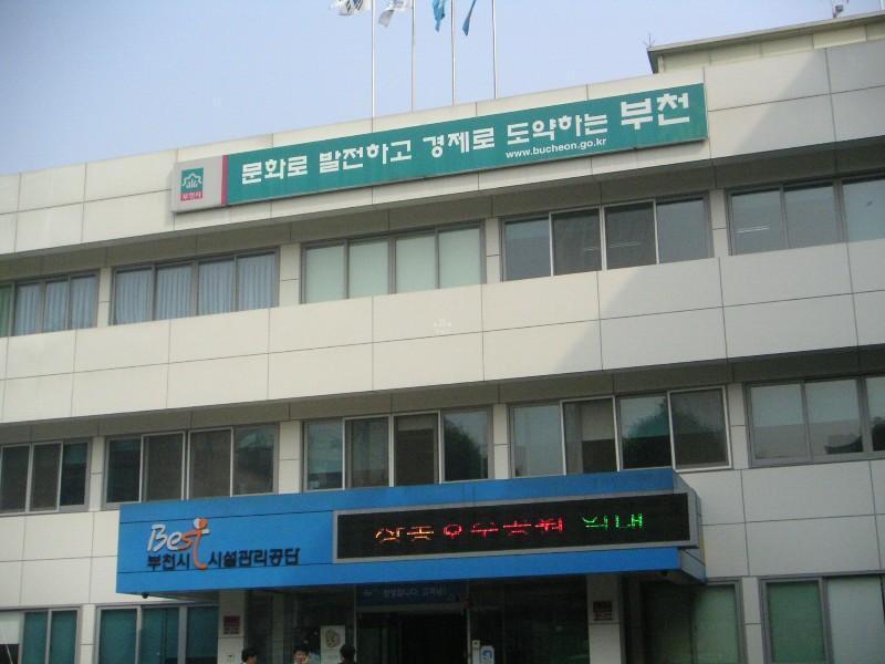 부천시시설관리공단