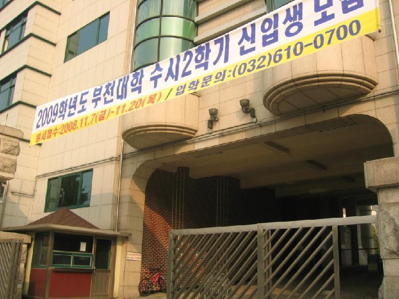 부천대2