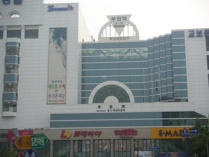 부천역사 이마트