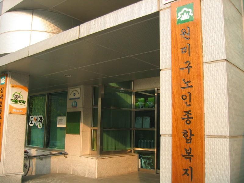 원미구 노인 복지