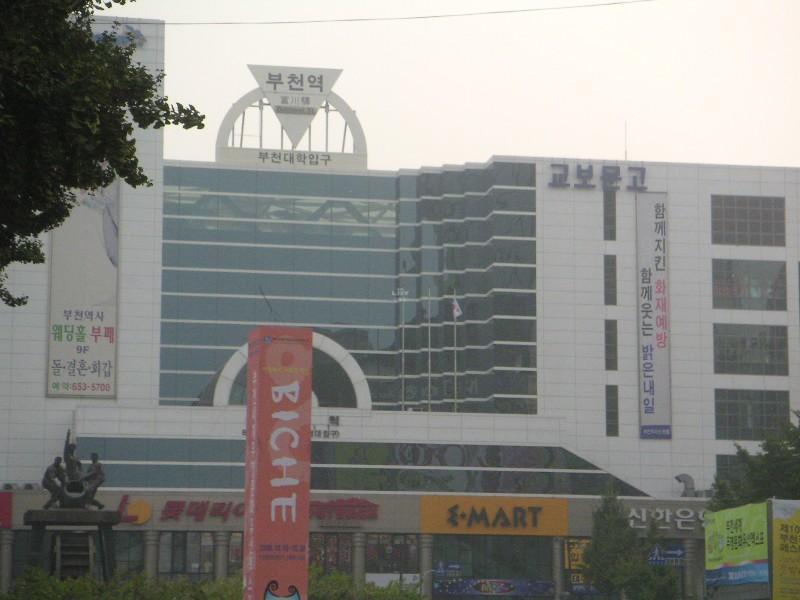 부천역