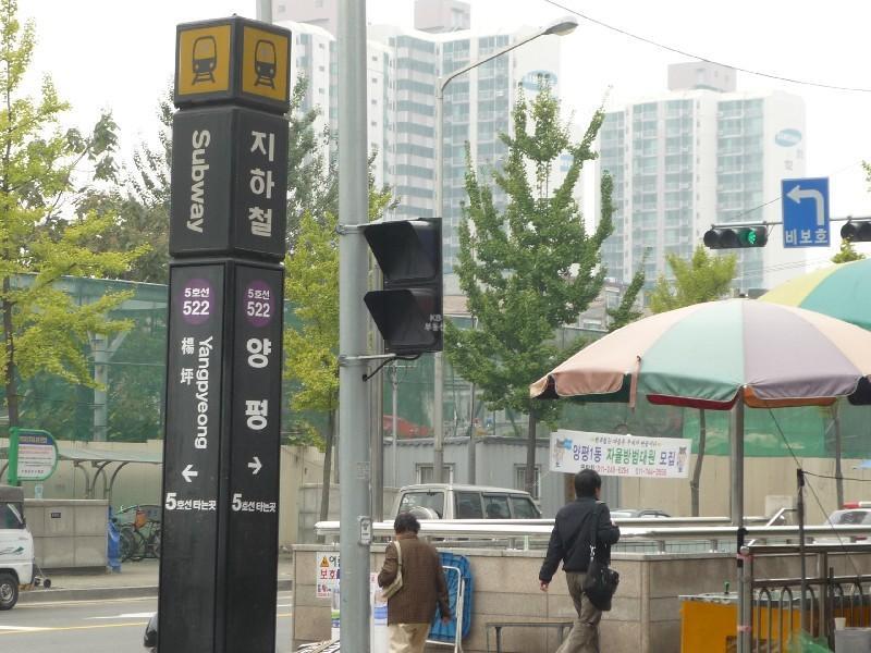 양평역