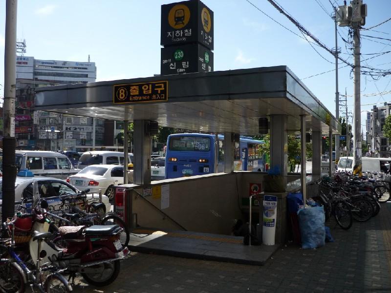 신림역