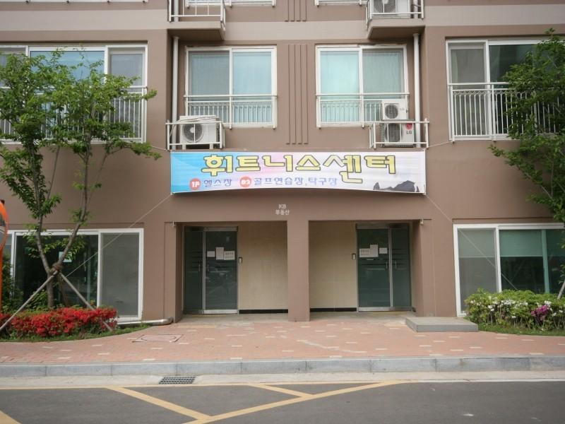 휘트니스센터