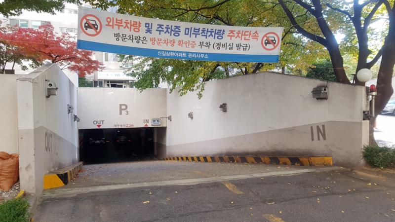 단지 내 주차장 출입구이고요