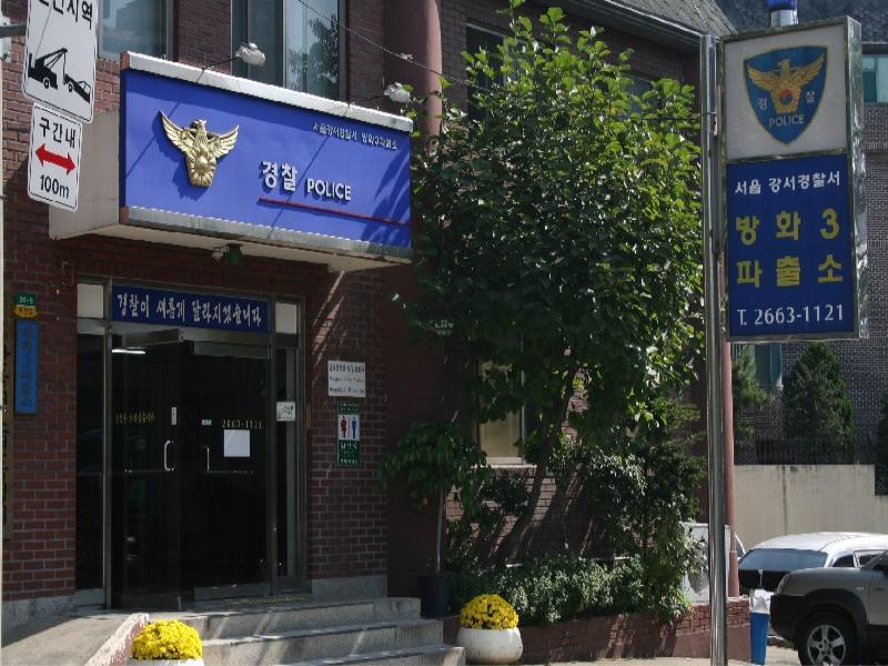 방화3동 파출소 (1)