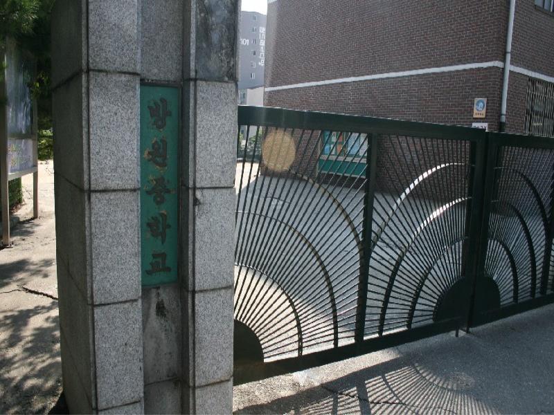 방원중학교