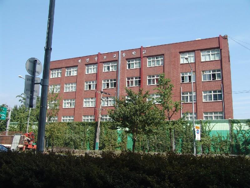 세민정보고등학교