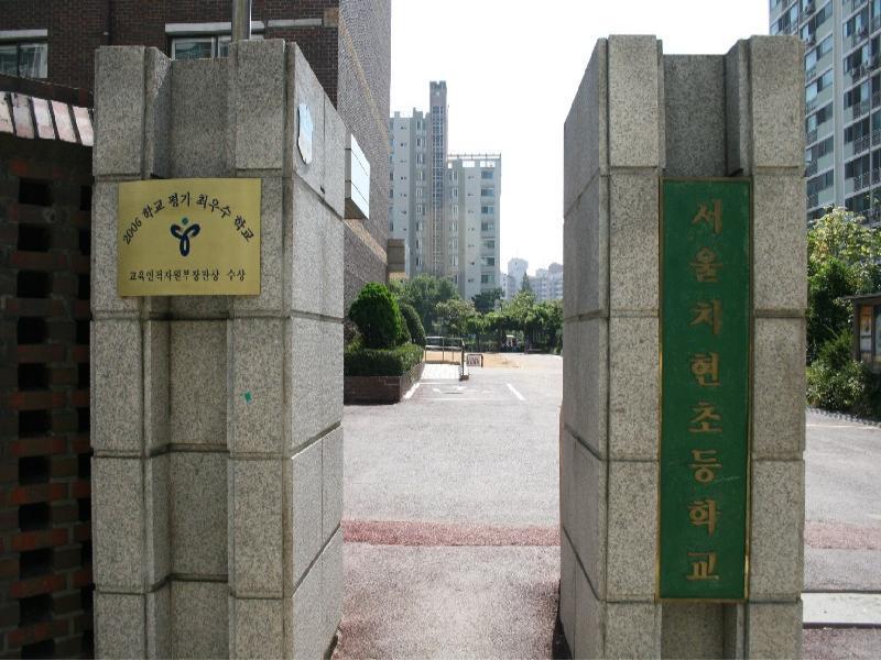 치현초등학교