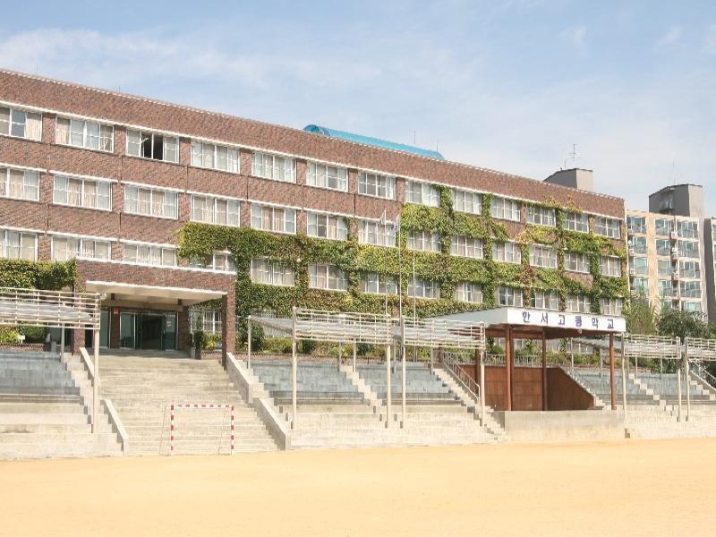 한서고등학교
