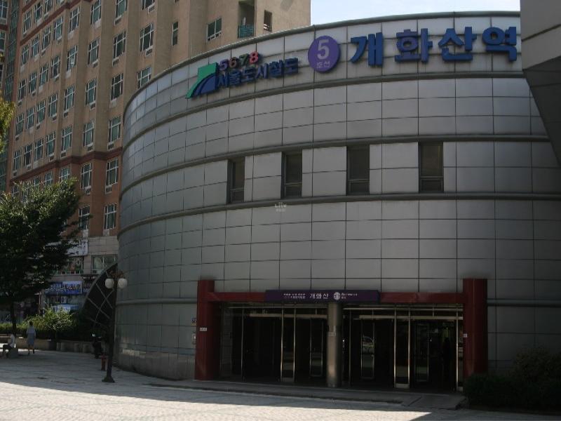 개화산역