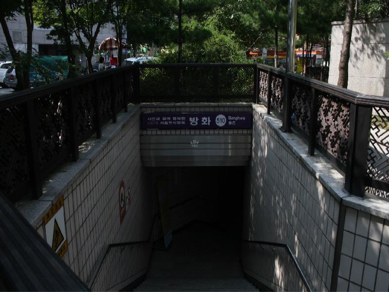 방화역 (1)