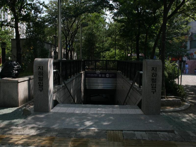 방화역