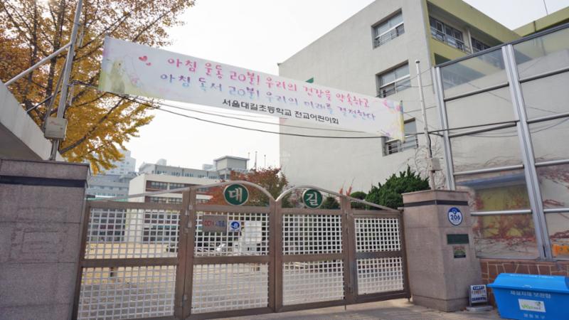 단지에서 배정되는 대길초등학교입니다