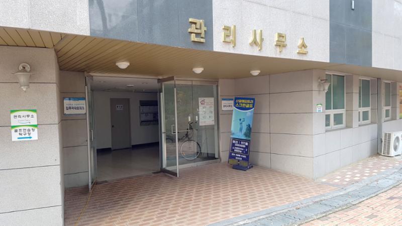 동탄푸른마을신일해피트리 내 관리사무소에요