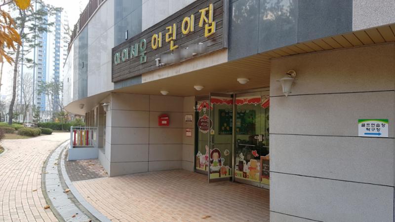 단지 내에 위치한 어린이집이에요