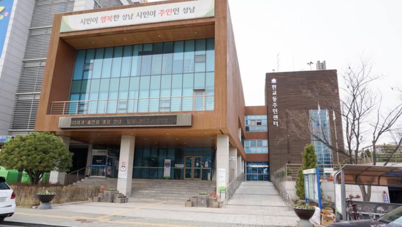 단지 주변에 위치한 판교동주민센터 입니다