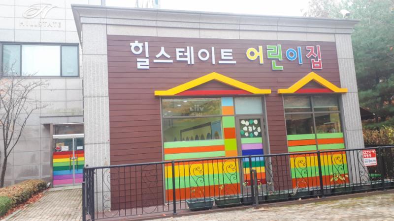 단지 내에 위치한 어린이집이에요