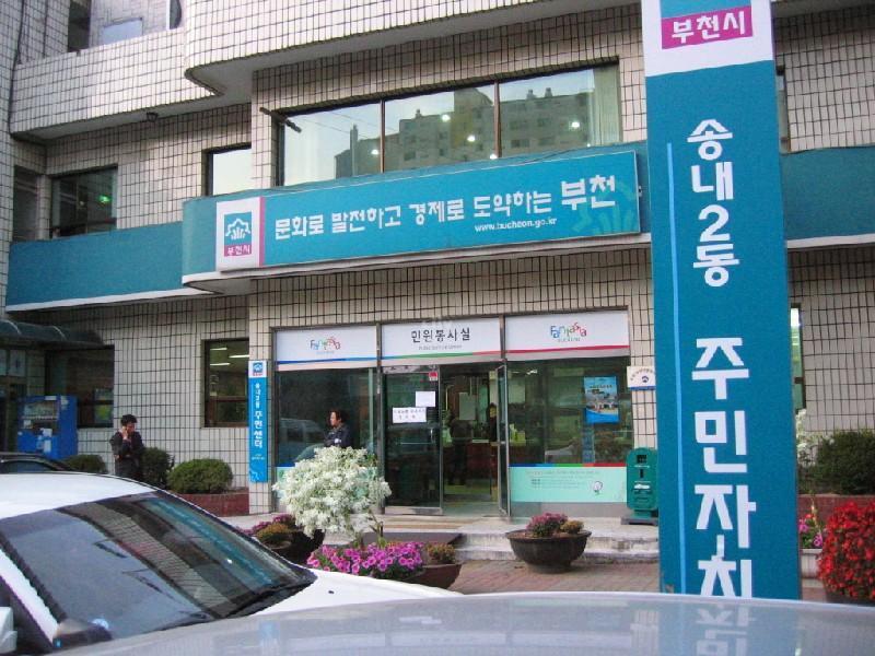 송내1동