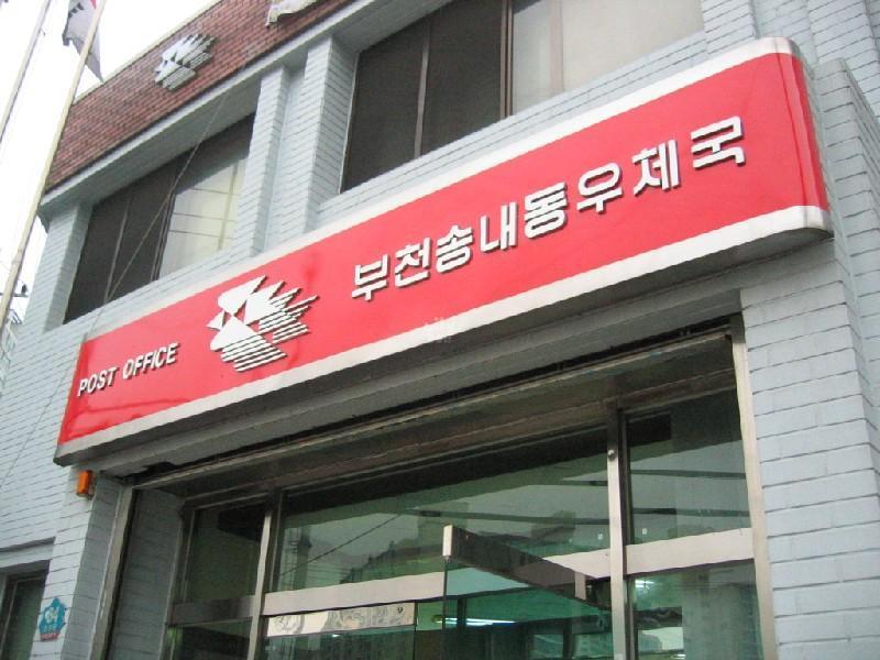 우체국