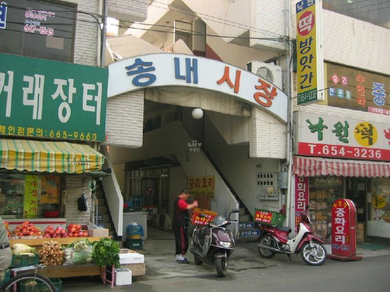 송내시장