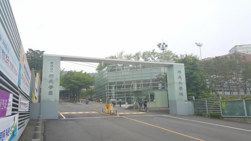 연성대학교입니다