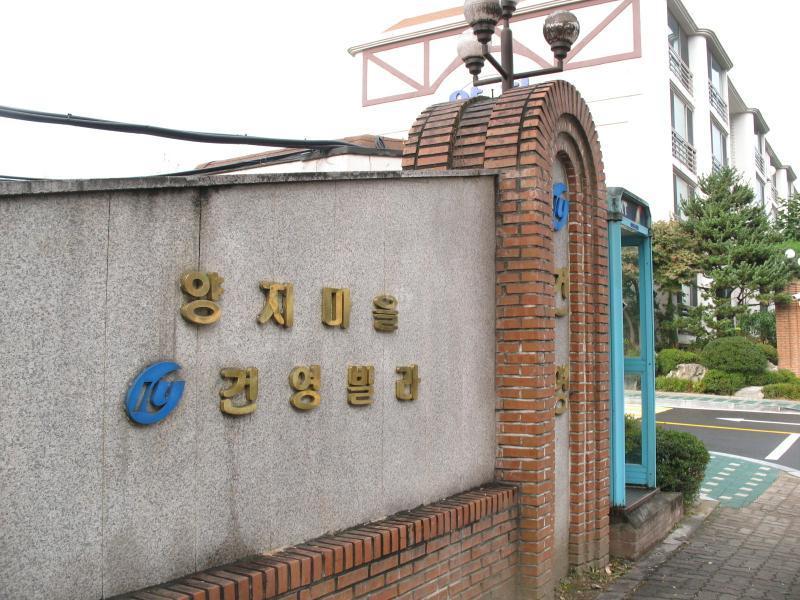 양지건영5단지_단지사진_단지기본