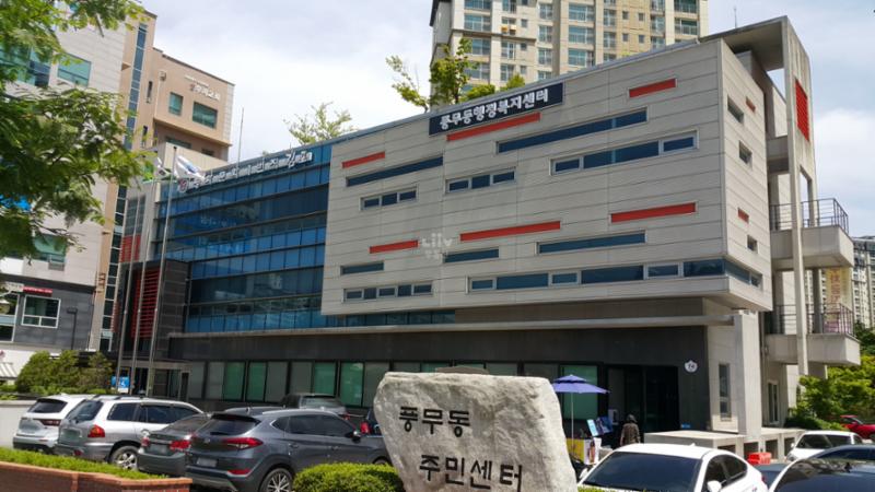 단지 인근에 위치한 풍무동 주민센터입니다