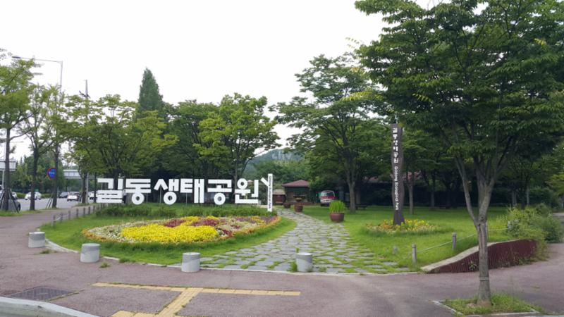 길동생태공원입니다