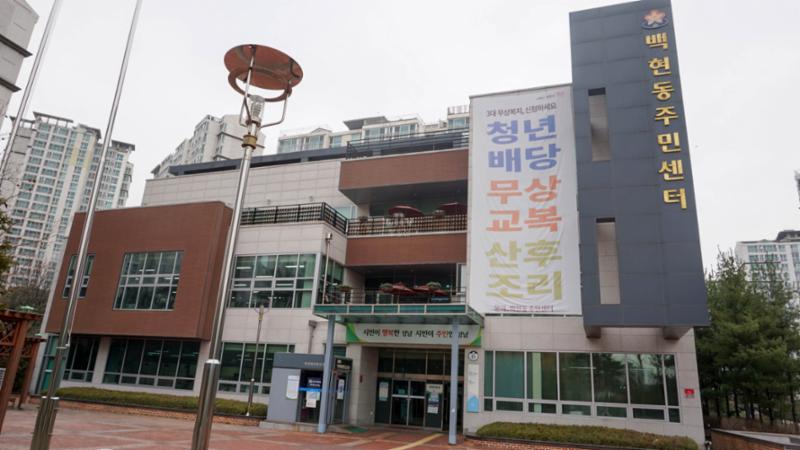 단지 인근에 위치한 백현동 주민센터입니다