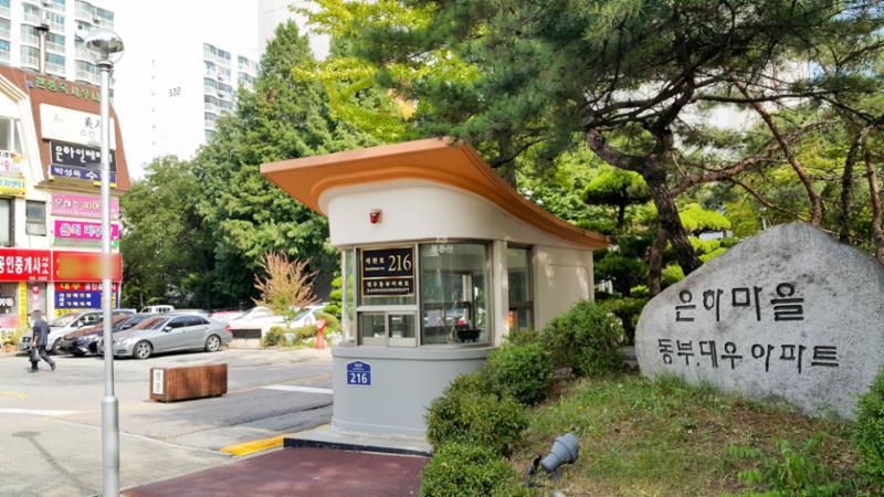 은하대우동부 아파트 정문이에요