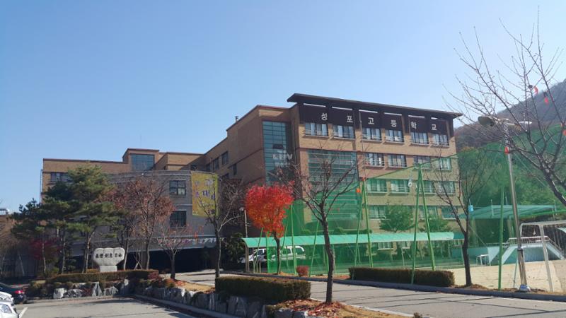 단지 주변에 위치해 있는 성포고등학교입니다