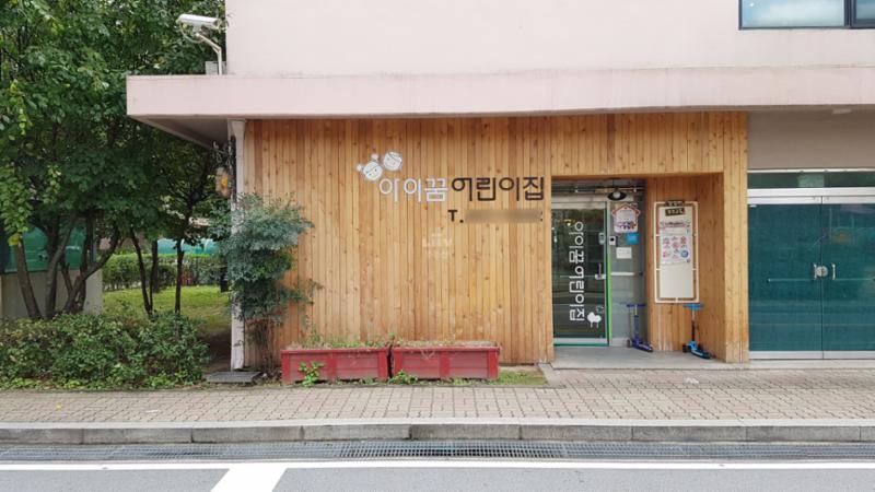 단지 내에 위치하는 어린이집이에요