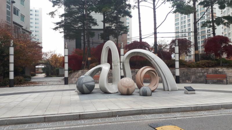 신촌휴먼시아1단지 단지 내 조형물이에요