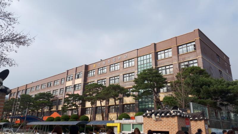 소하초등학교입니다