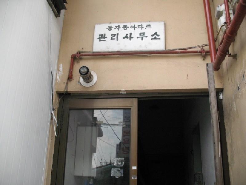관리사무소