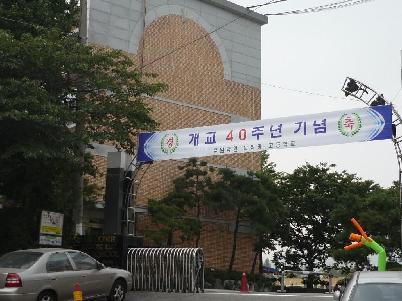 문일중고