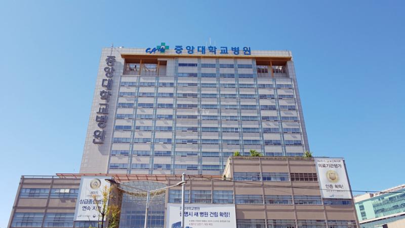 단지 주변에 위치한 대형 의료시설인 중앙대학교병원입니다