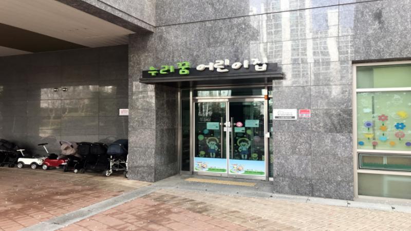 단지 내에 위치한 어린이집이에요