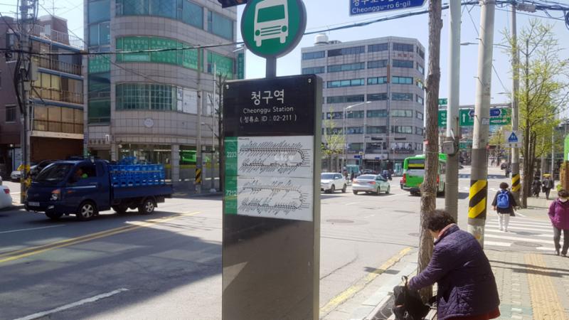 단지 인근에 위치한 버스정류장 [청구역] 입니다