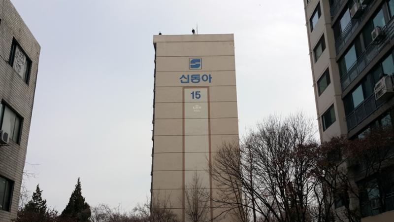 신동아아파트 단지 전경이에요