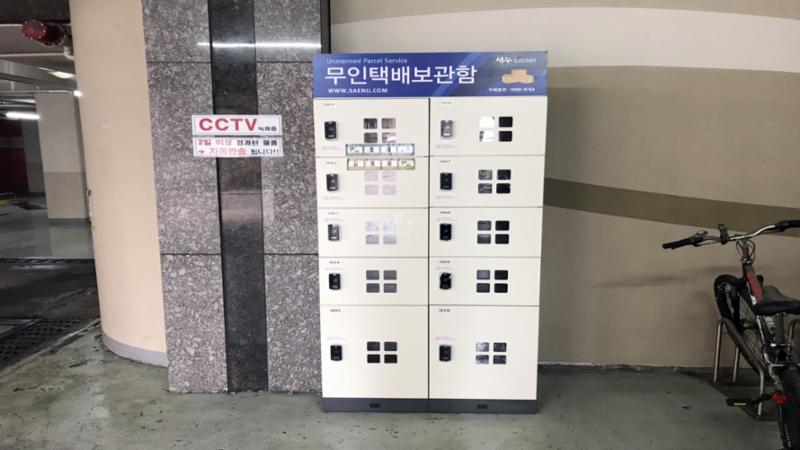 단지 내 무인택배보관함이에요