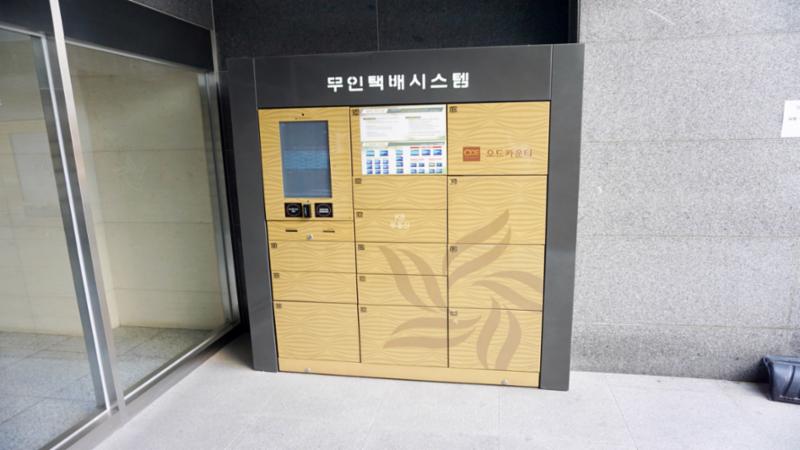 단지 내 무인택배보관함이에요