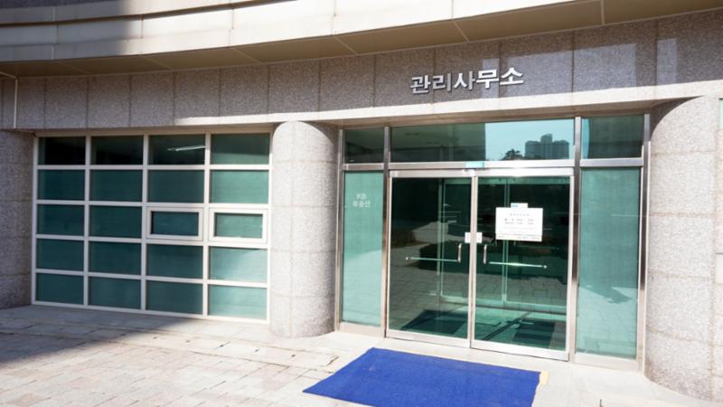 단지 내 관리 사무실이에요