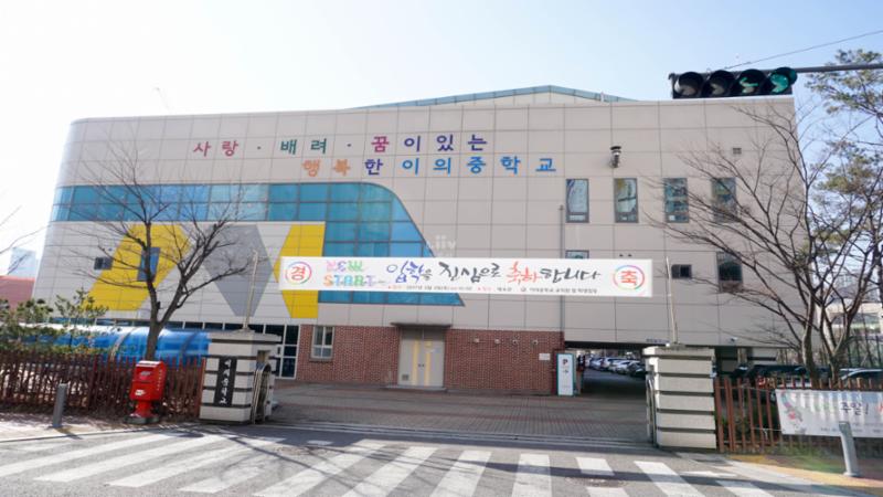 단지 인근에 위치한 이의중학교입니다