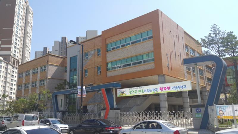삼송마을동원로얄듀크 주변 고양중학교 입니다