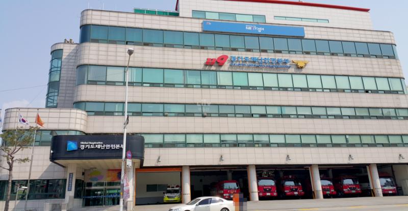 아파트 주변에 위치한 경기도소방재난본부 입니다