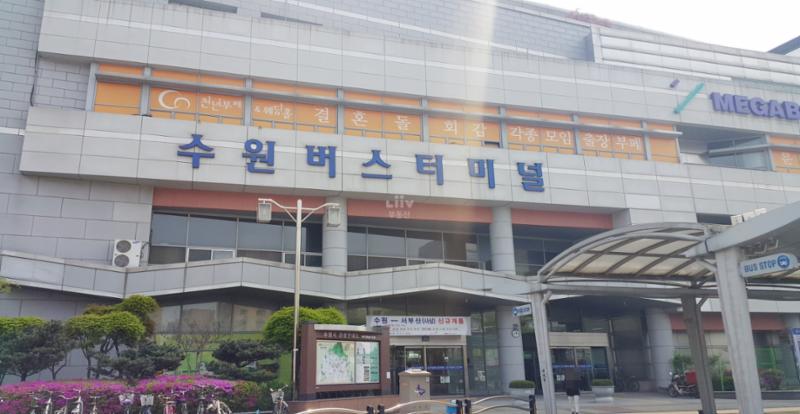 단지 주변에 위치한 수원버스터미널 입니다