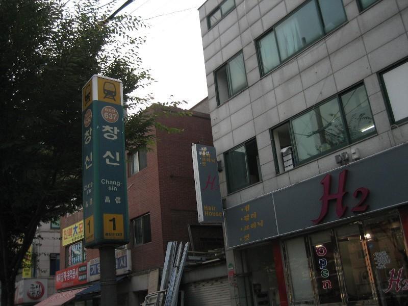 창신역